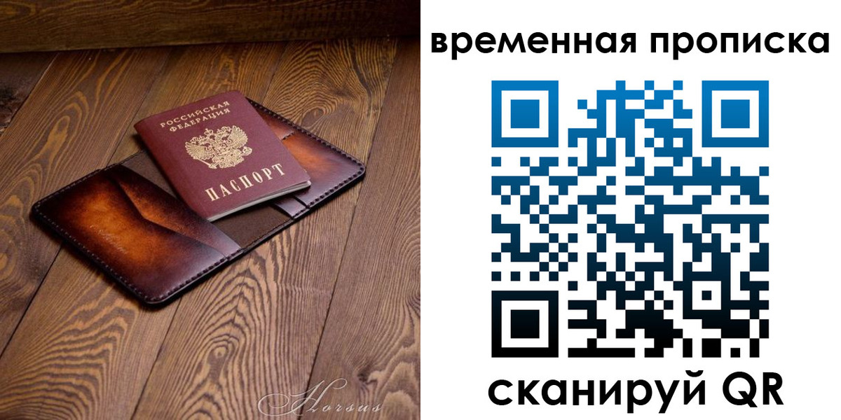 временная регистрация в Сосногорске